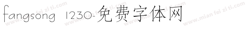 fangsong 1230字体转换